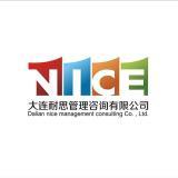 大連耐思管理咨詢 本土智慧，助力企業卓越管理